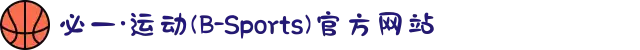 必一·运动(B-Sports)官方网站